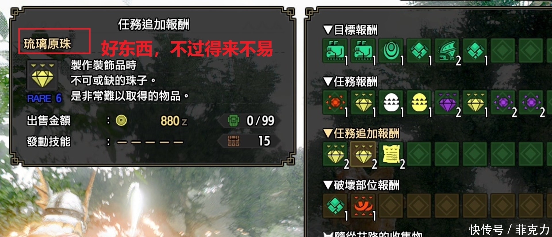 怪物猎人x痛击珠3解锁