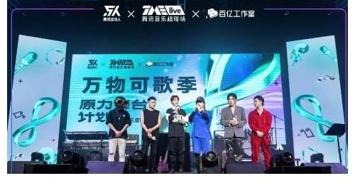 2021“原力舞台计划”圆满收官 期待TMEA舞台见证音乐人更多精彩