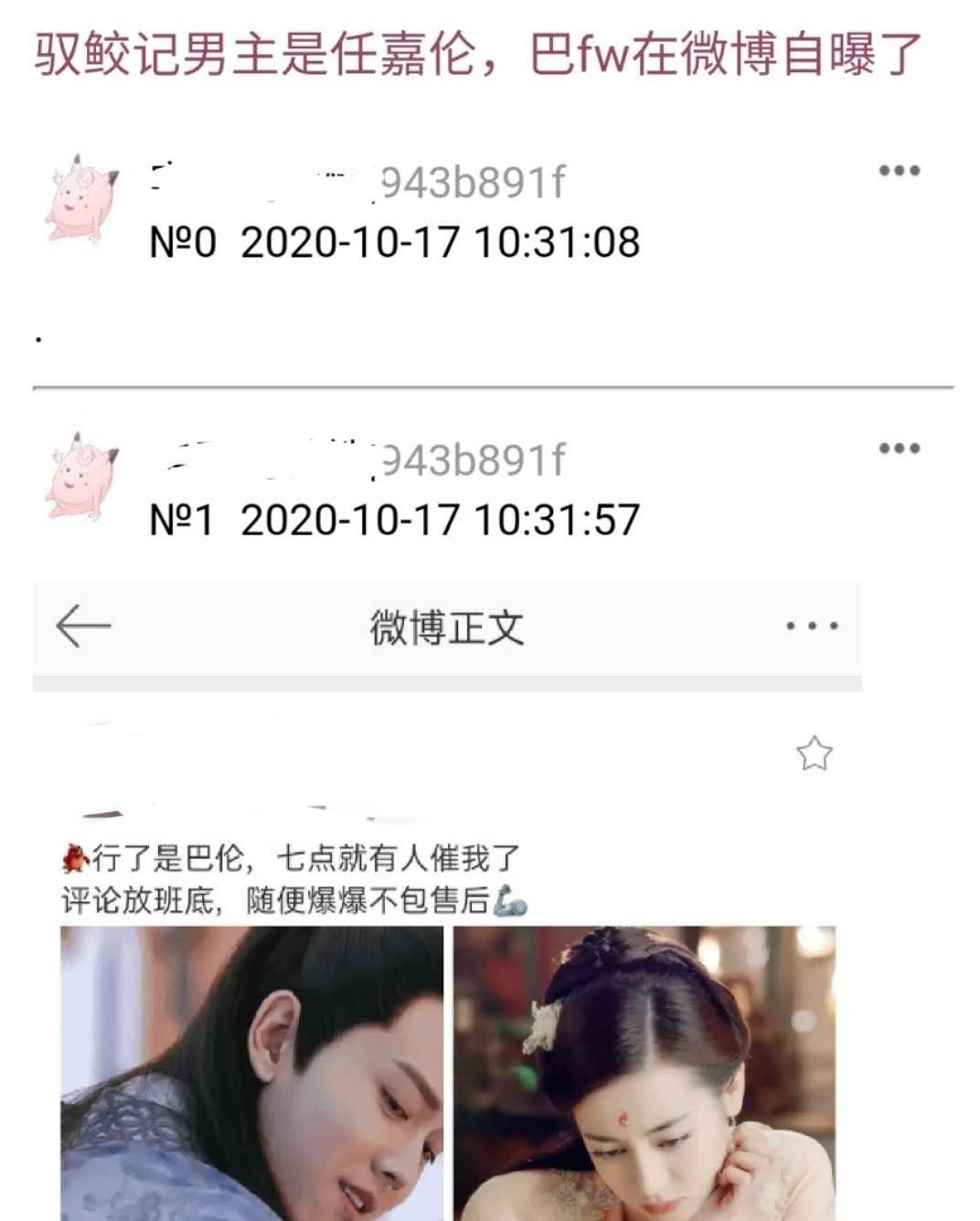 谁给谁抬轿？曝任嘉伦与迪丽热巴合作《驭鲛记》，番位成问题