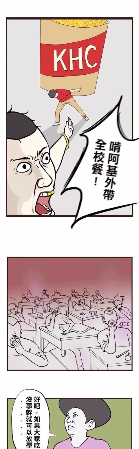 疯人漫画土豪三郎①