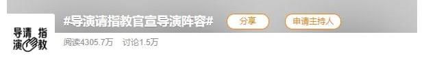 《導(dǎo)演請指教》官宣陣容惹爭議 華誼千金王文也首秀？