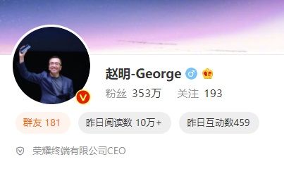 CEO|赵明微博认证已变更为「荣耀终端有限公司 CEO」