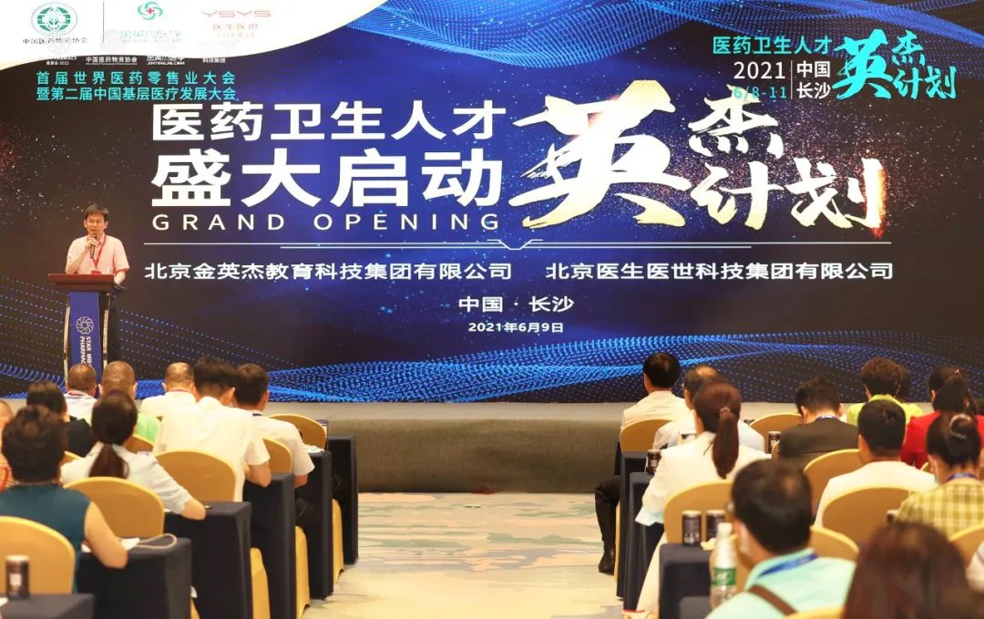 物资协会|推进医药卫生人才高地建设，“英杰计划”亮相2021星辰会