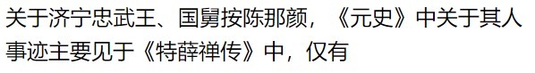吉剌部|康建国:道光《钜野县志·金石》所载蒙元弘吉剌部史事考