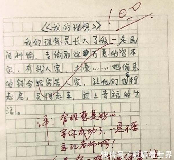 小学生作文“穷不过三代”火了，老师给了100分，爸妈气得直跺脚