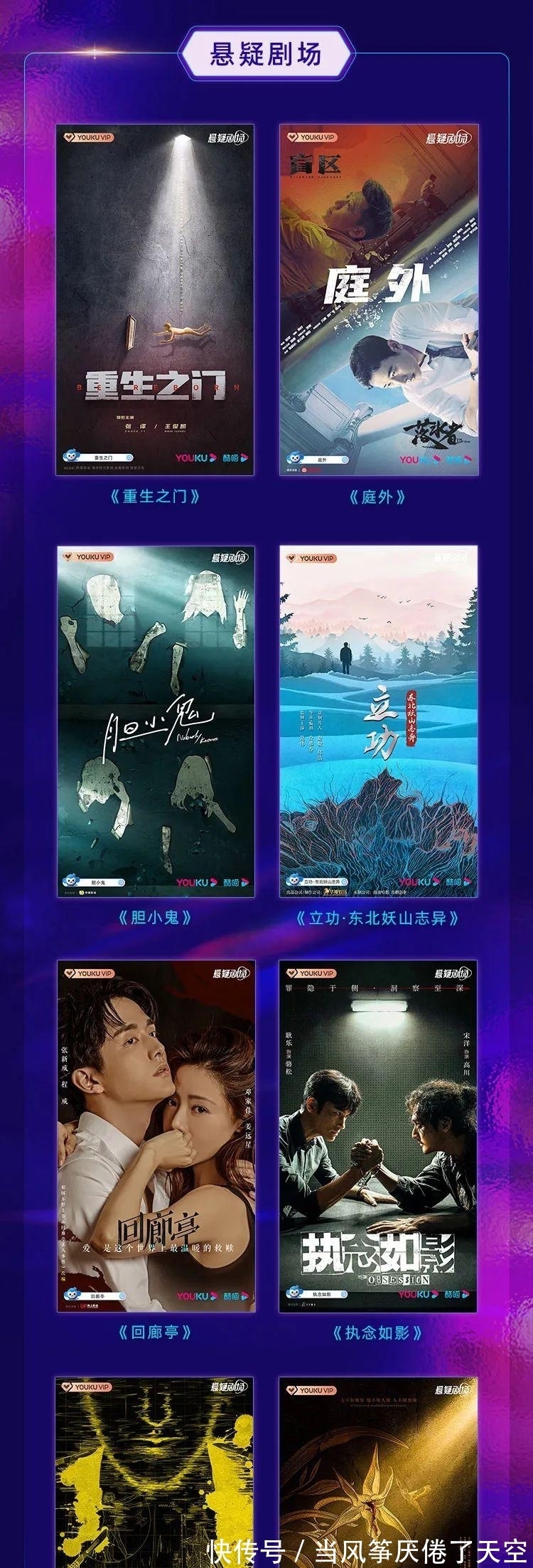 2022優(yōu)酷片單高能來襲,現(xiàn)實(shí)、仙俠、甜寵、懸疑推理一網(wǎng)打盡!