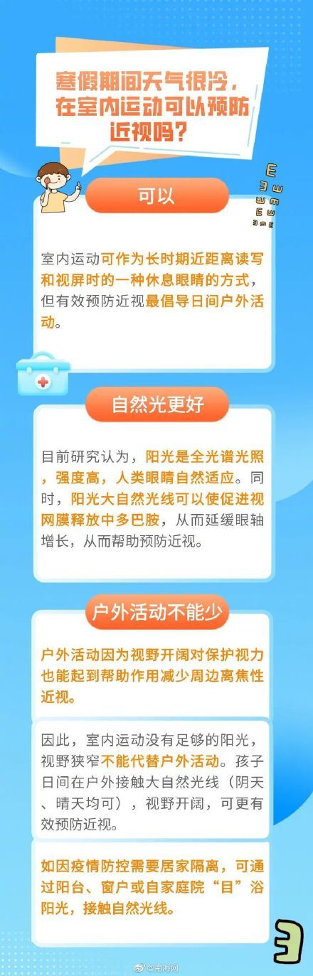 防控|“眼”下更重要！国家卫健委发布寒假近视防控指南20条