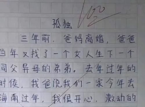 爸爸|小学生作文《孤独》走红！通篇没出现“孤独”二字，读完后却泪目