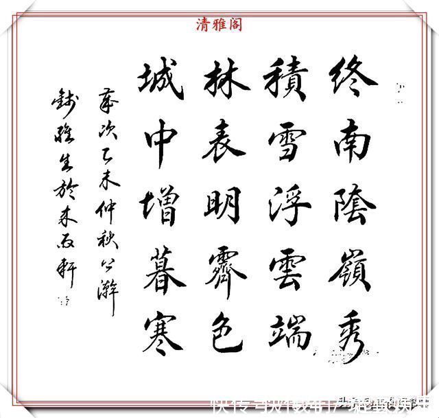 笔法&书坛老艺术家钱维生,精品行楷书作欣赏,笔法灵活点划精到,好字