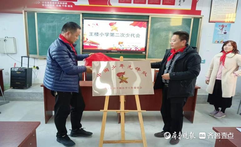 周丽娜|定陶区南王店镇王楼小学召开第二次少代会暨学校少工委揭牌仪式