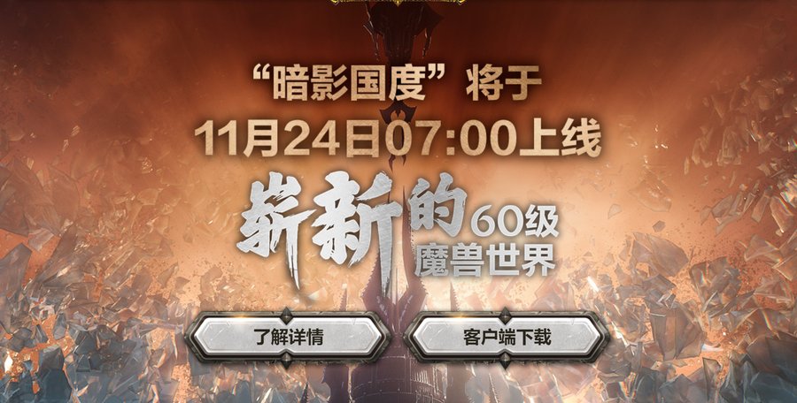 支持|《魔兽世界》9.0将支持光线追踪 11月24日上线