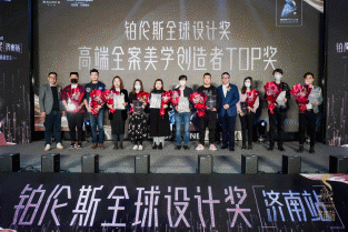 品鉴会|铂伦斯全球设计奖暨铂尼思&托尼洛·兰博基尼新品品鉴会隆重启幕