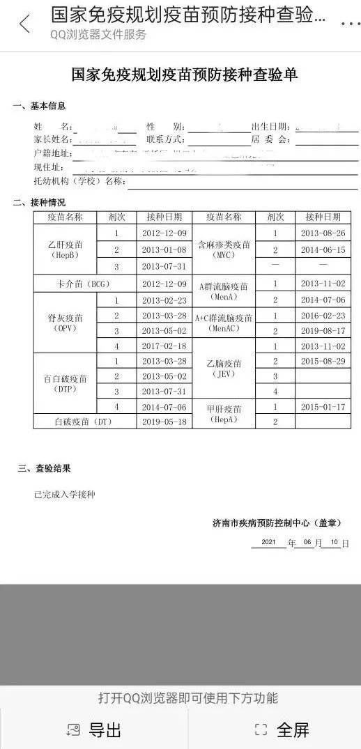 儿童|入学季将至，济南娃的接种查验单可自主查询打印啦！