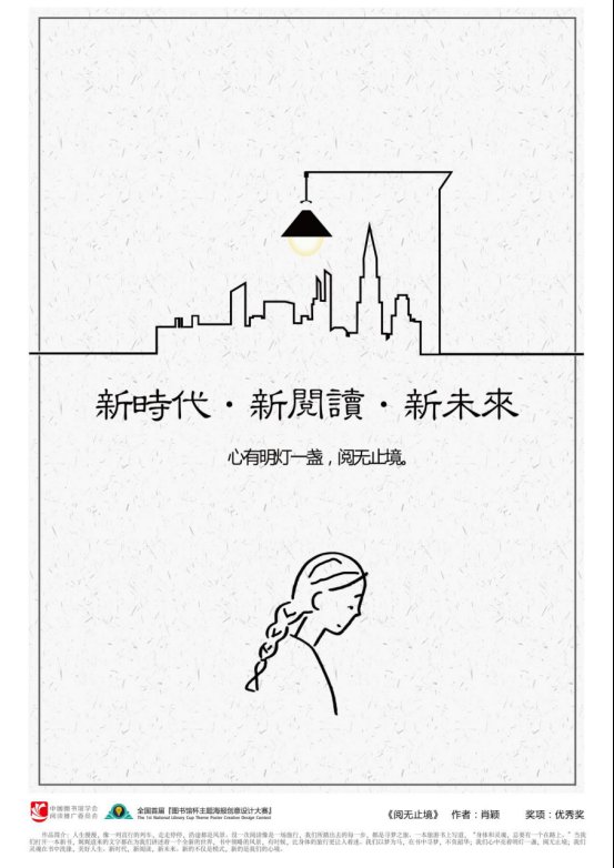  全国首届“图书馆杯主题海报创意设计大赛”获奖作品展（五）