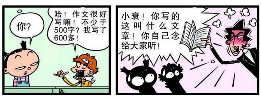 衰漫画：阿衰的作文全是成语，但读起来却狗屁不通？