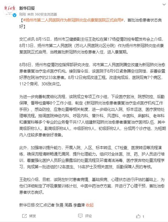 扬州市卫健委|扬州市第二人民医院作为新冠肺炎定点康复医院正式启用
