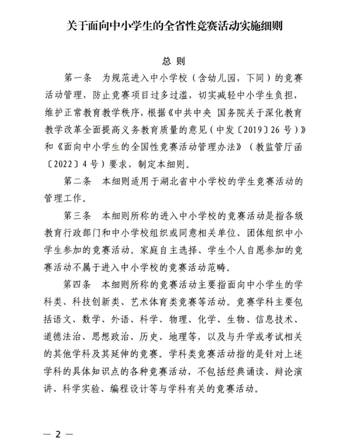 满满干货（湖北省教育厅）湖北省教育厅厅长 第2张