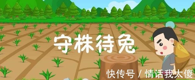 下联@经典对联，上联“守株待兔兔无影”下联成为绝唱！