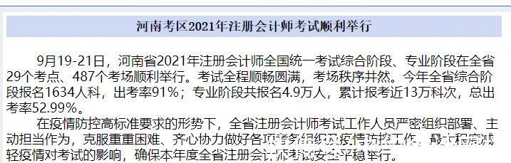 考场|各省注会出考率曝光！最高达94%！今年过线希望有多少？