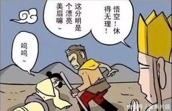 猪八戒|搞笑漫画还想要跟唐僧谈钱白骨精就是你的下场！