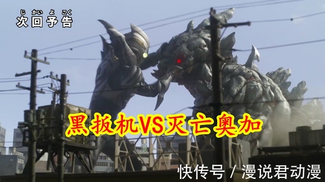 预告|特利迦第16集预告：黑暗特利迦暴走一打三，暴食乌拉换肤归来