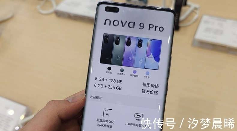 系列|华为nova9系列上架实体店,9号配色曝光,起售价或低于3000元