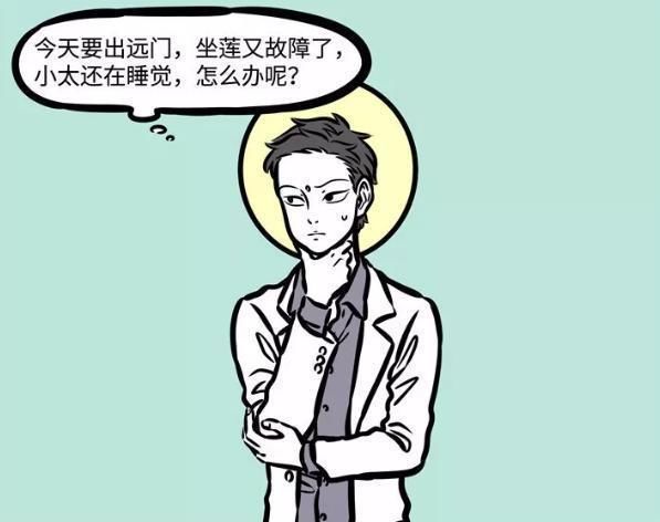 非人哉动画出现一个新角色，漫画里才出场一次，名字很多人念错