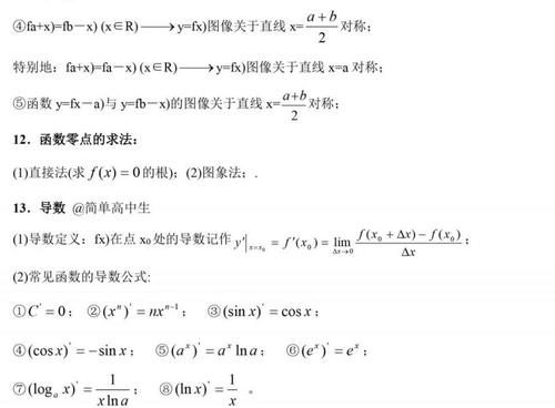 高中数学3年各模块知识点汇编，基础一般的学生必看！