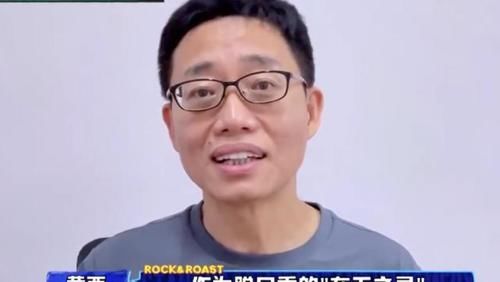 李诞|脱口秀“在天之灵”不灵了，黄西正面解释退赛，李诞欠你一个道歉