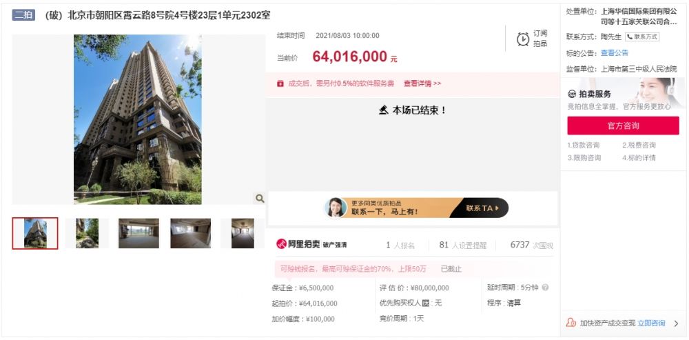 成交价|1.28亿元，资本大佬叶简明旗下北京两套豪宅第二次拍卖成交