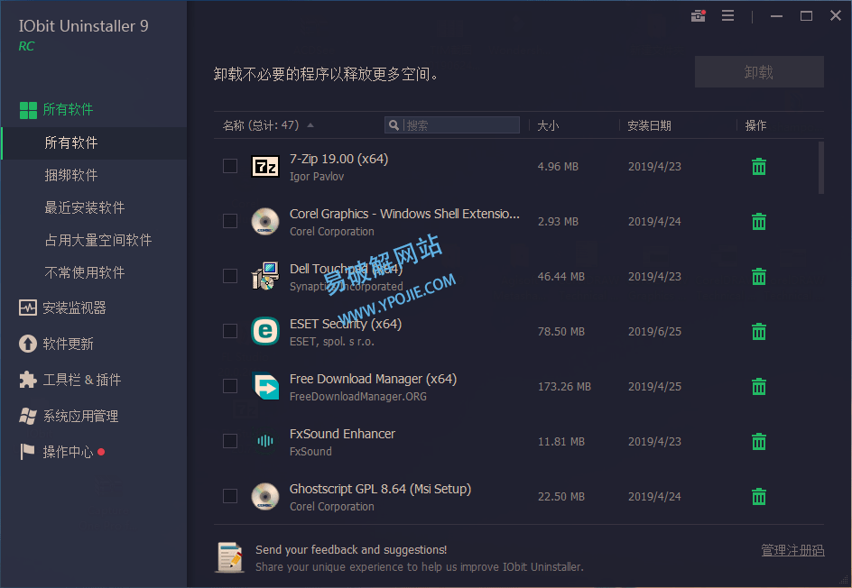 IObit Uninstaller Pro v13.0.0.11 免费软件强制卸载工具-劳模下载