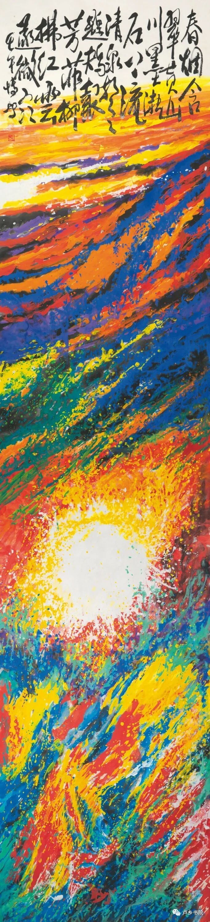 孙博文|天地大美与生命之象——莱阳籍画家孙博文山水画的艺术境界