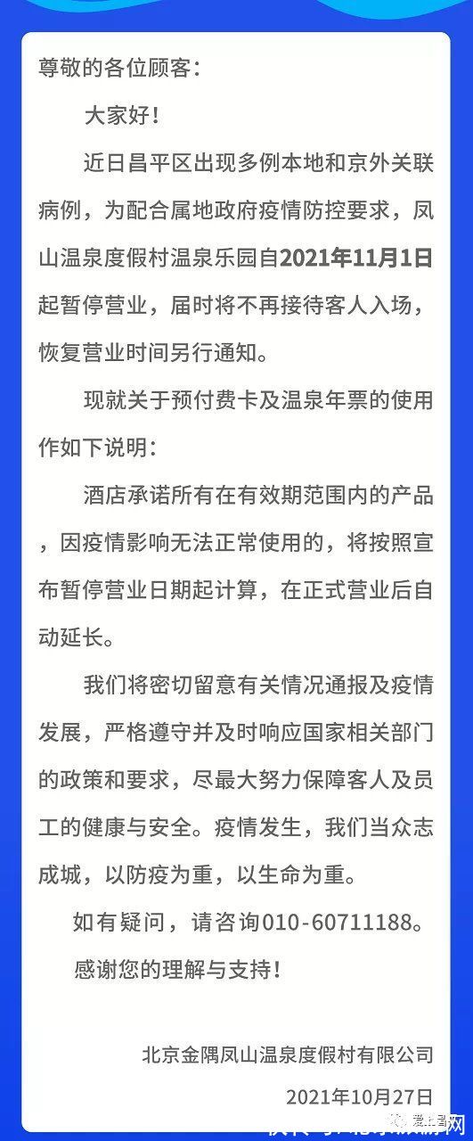 温泉|目前，昌平这些景区、乐园、温泉等企业暂停营业