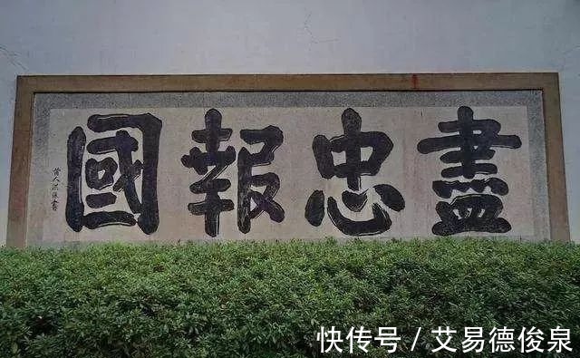 四个字|岳飞背上的这个字,中国人错读了几百年!