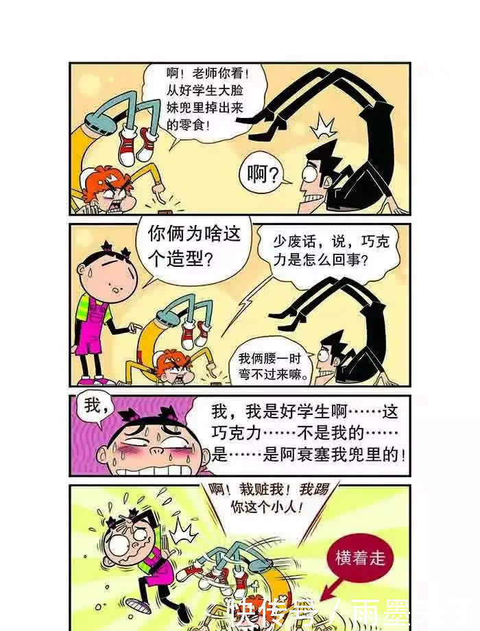 漫画阿衰：折纸课