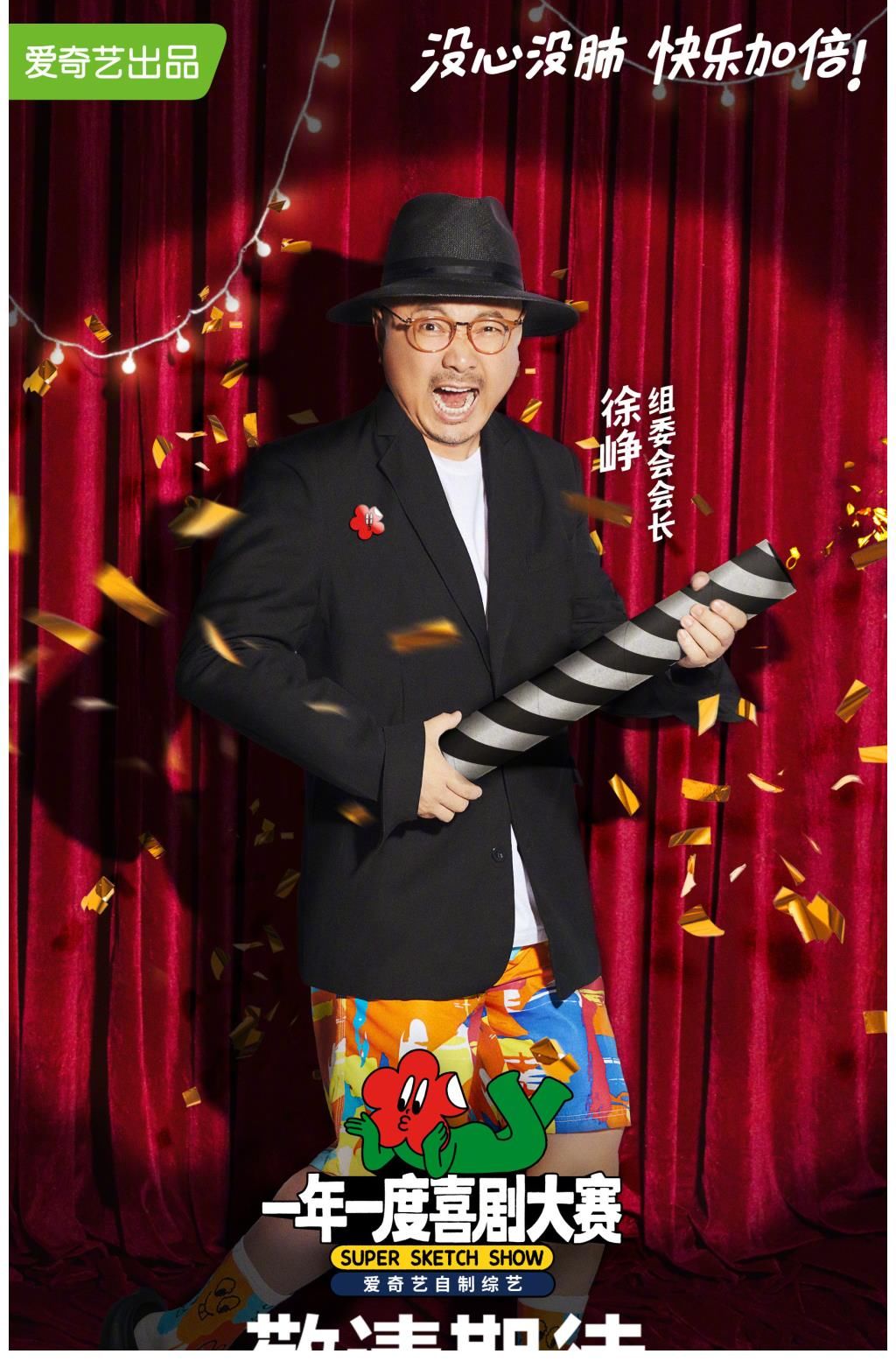 徐崢|徐崢和黃渤參加同一個喜劇綜藝，海報番位有玄機，節目組太聰明了