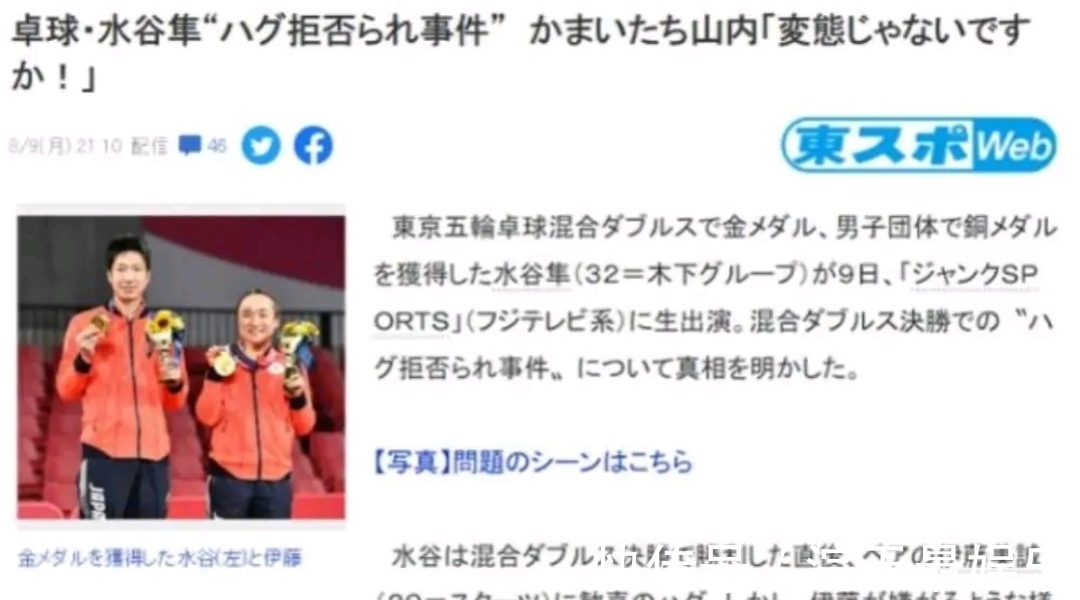 乒乓球|获得奥运冠军的伊藤美诚,为何会抗拒水谷隼的拥抱?日媒给出答案