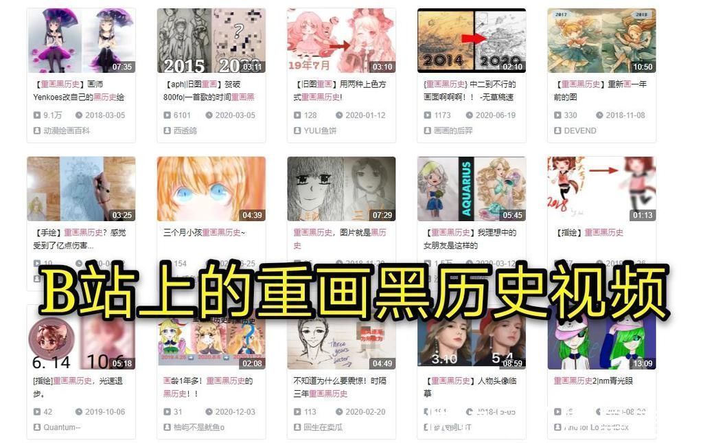 改造@变废为宝!画师改造多年前“烂画”黑历史:莫不是开了十级美颜