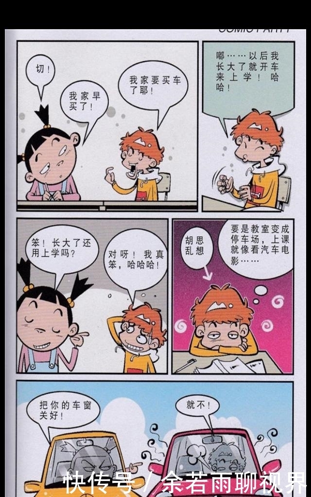 阿衰漫画：中午吃饭，大脸妹找阿衰借勺子，阿衰给她一个掏耳勺