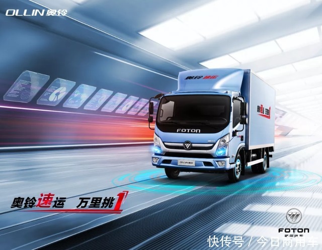 兄弟|中国轻卡领军品牌 奥铃“快递三兄弟”为你保驾护航