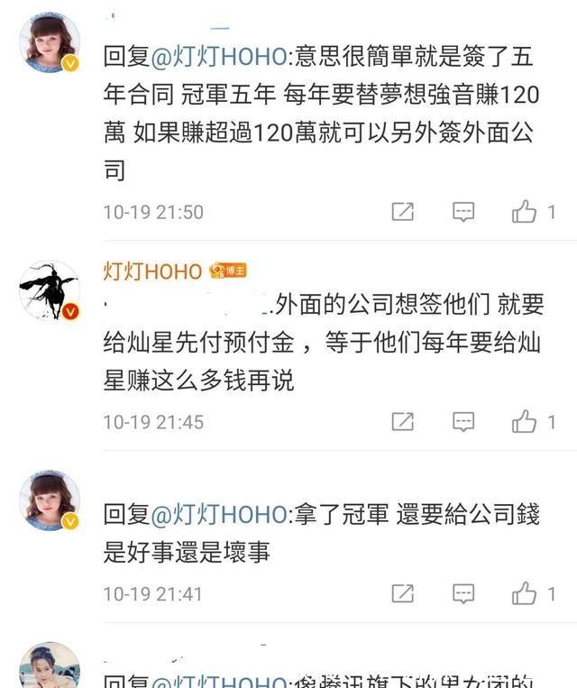 灯灯曝光好声音签约模式,冠军不签约就得给钱,还好单依纯跑得快