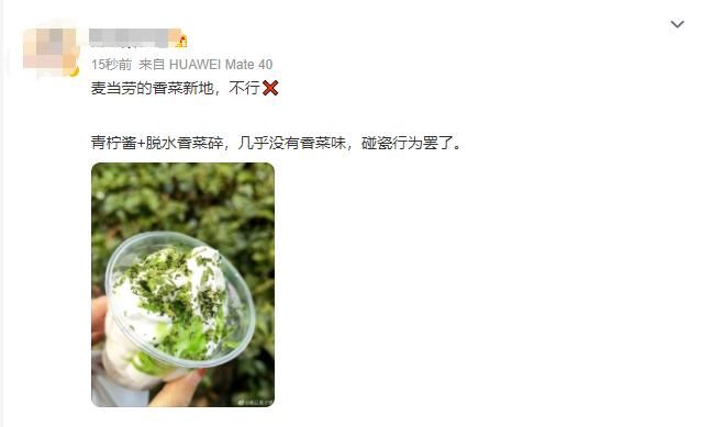 香菜|麦当劳香菜新地让男默女泪？你尝过干脆面汉堡和火锅味蛋挞吗？