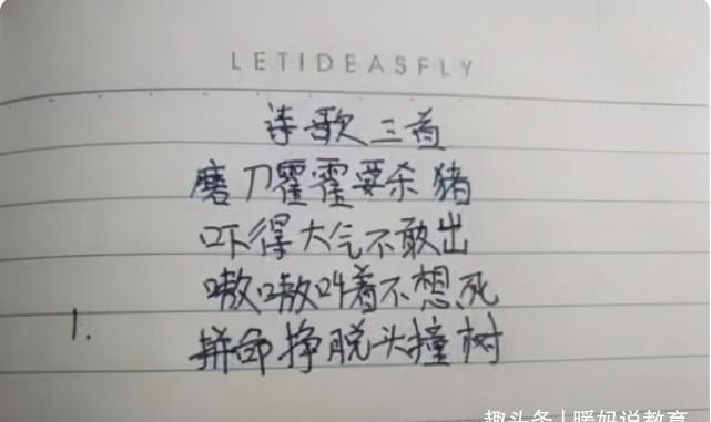 小学生|小学生“打油诗”火了,生动形象还有趣,气坏父母逗笑老师