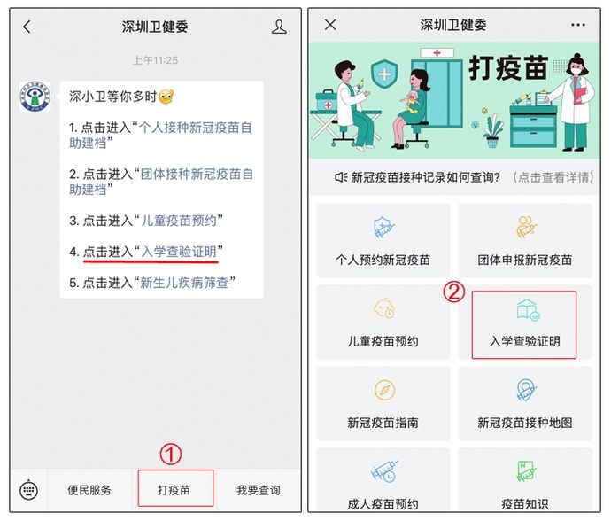 疫苗|小一初一要报名啦！深圳娃的疫苗“入学证明”这样搞定