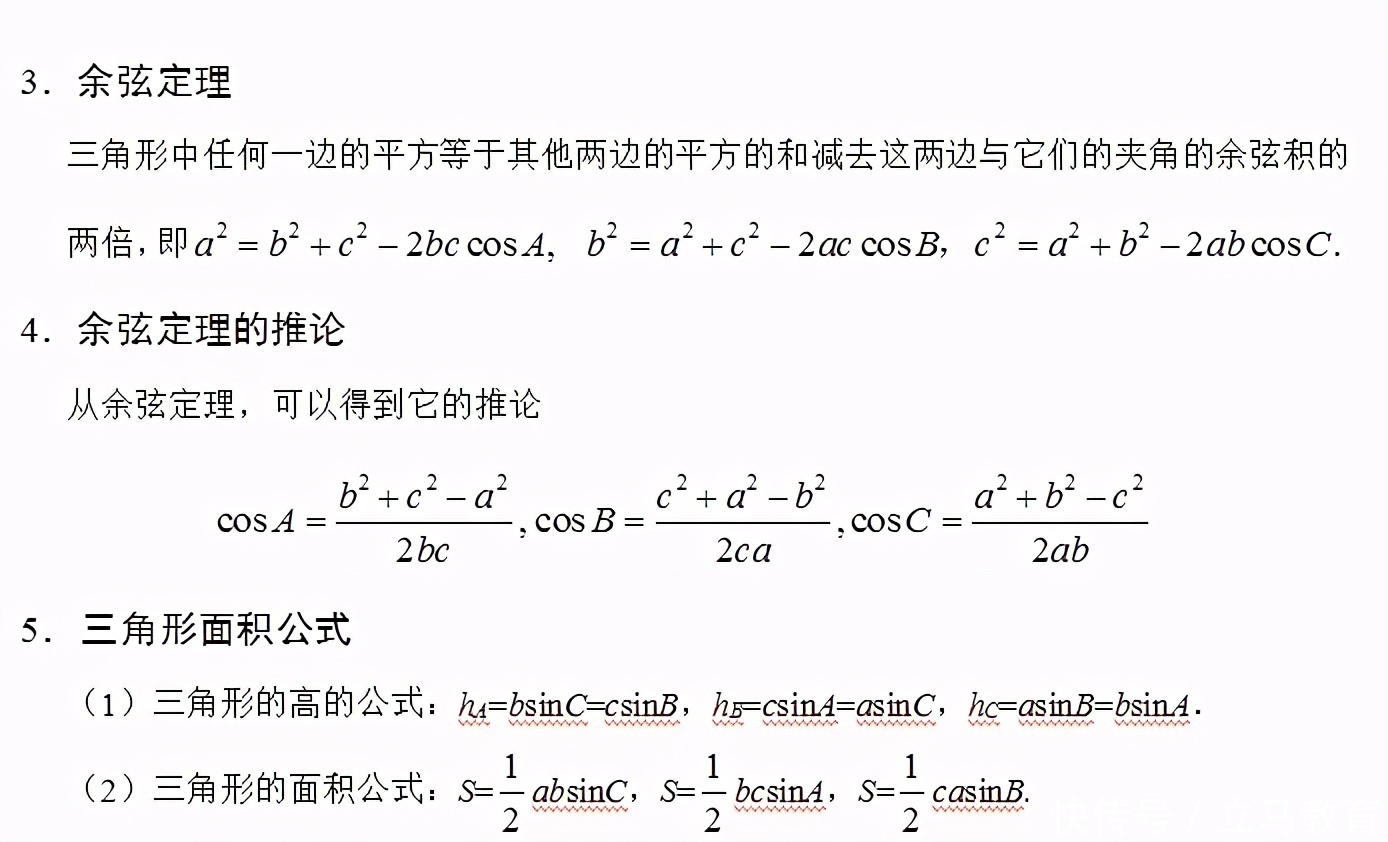 正弦定理|高考数学——解三角形专题，为你再增加几分使把劲吧