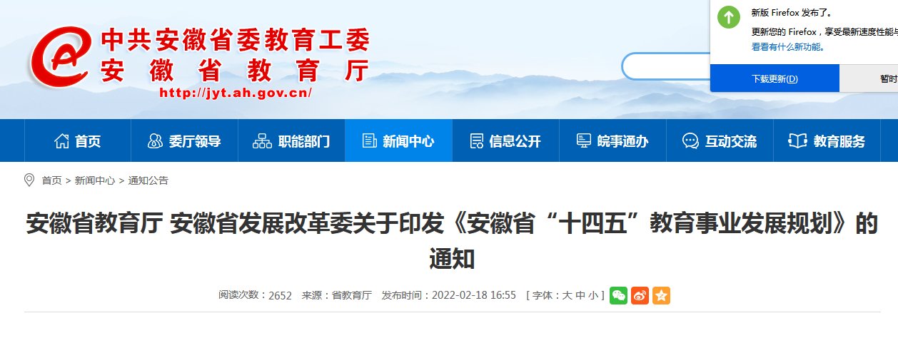 建设|安徽多所高校将建新校区支持安师大等在合肥建立高等研究院