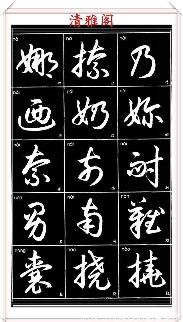 书法艺术@现代草书简化版常用字帖,楷草双书对照,结体遒劲潇洒,格韵淳古