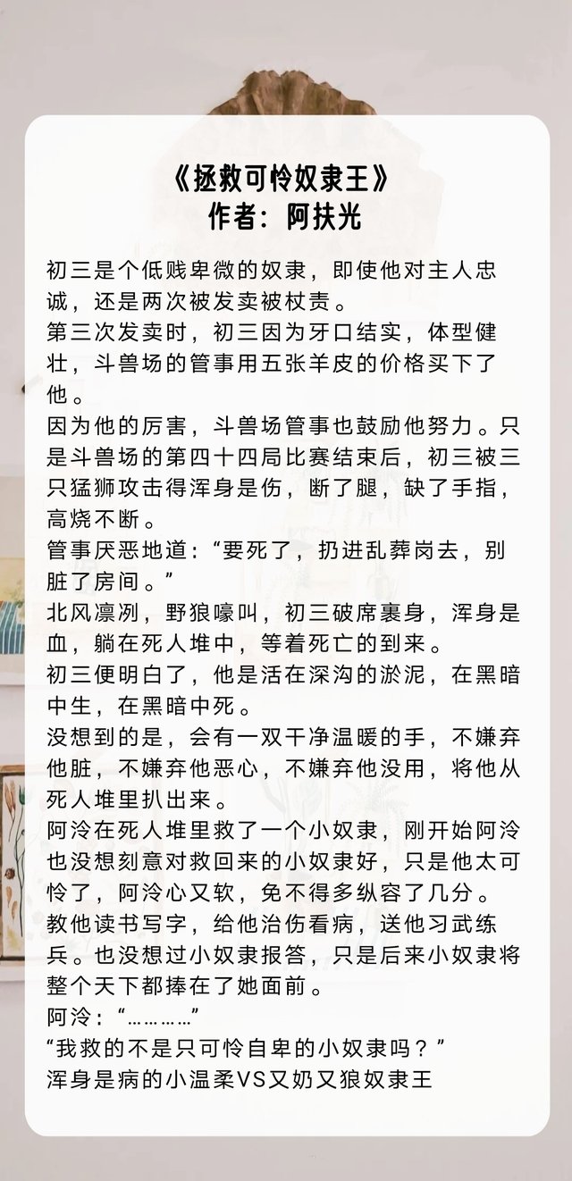 五本古言奴隶男主文，男主出身低贱，忠犬卑微，却爱女主爱到疯魔