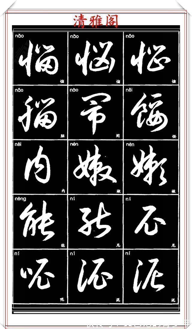 书法作品|现代草书简化版常用字帖，楷草双书对照，结体遒劲潇洒，格韵淳古