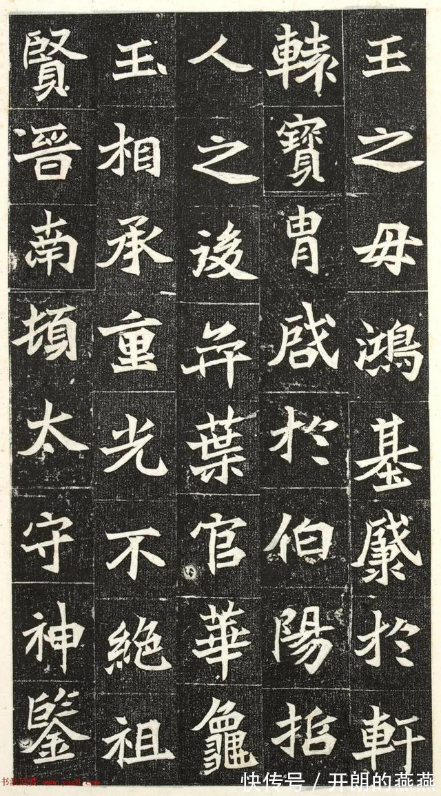 楷书|北魏楷书《阳平王妃李氏志》端雅秀逸！